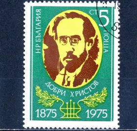 Балканський півострів Балканский полуостров ^/--/^ Болгария. Личности (серия) 1975 г. ^_^^^ Болгарія. Особистості (серія) 1975 - фото фото фото