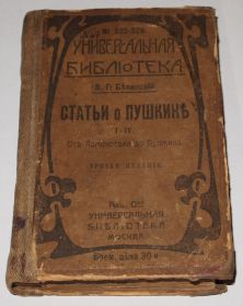 Видання - р. Издания - гг. ^/--/^ Белинский В.Г. Статьи о Пушкине V-XI от Ломоносова до Пушкина.Универсальная библиотека ^_^^^ Бєлінський В.Г. Статті про Пушкіна V-XI від Ломоносова до Пушкіна. Універсальна бібліотека - фото фото фото
