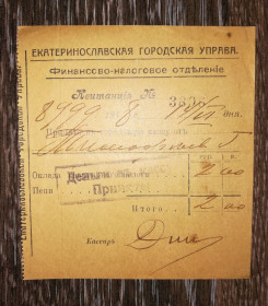 Інше Другое ^/--/^ Катеринослав, Дніпро 2 рублі квитанція 1918 Міська управа. ^_^^^ Екатеринослав, Днепр 2 рубля квитанция 1918 Городская управа. - фото фото фото