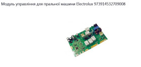 Комплектуючі для іншої домашної техніки Комплектующие для другой домашней техники ^/--/^ Модуль пральної машини   Electrolux 973914532709008 ^_^^^ Модуль стиральной машины Electrolux 973914532709008 - фото фото фото