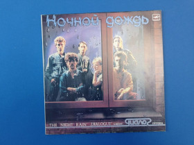 Інше Другое ^/--/^ Вінілова платівка Диалог Ночной дождь 1986 ^_^^^ Виниловая пластинка Диалог Ночной дождь 1986 - фото фото фото