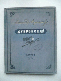Видання - р. Издания - гг. ^/--/^ А.Пушкин Дубровский 1949 /--/ г. ^_^^^ А. Пушкін Дубровський 1949 /--/ р. - фото фото фото