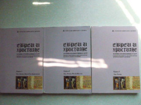 Видання - р. Издания - гг. ^/--/^ Ора Лимор , Иосиф Циглер Евреи и христиане: полемика и взаимовлияние культур ^_^^^ Ора Лімор, Йосип Циглер Євреї і християни: полеміка і взаємовплив культур - фото фото фото