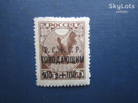 РРФСР - РСФСР - ^/--/^ Марка РСФСР 1922 наддрук 100 руб/70 коп голодающим MH ^_^^^ Марка РРФСР 1922 наддрук 100 руб/70 коп голодуючим MH - фото фото фото