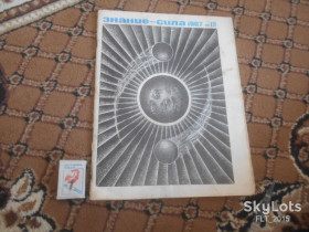 Видання - р. Издания - гг. ^/--/^ Журнал : Знание  - сила № 12  1967 г. ^_^^^ Знання - сила No 12 1967 р. - фото фото фото