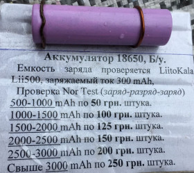 Зовнішні акумулятори (Power Bank) Внешние аккумуляторы (Power Bank) ^/--/^ Аккумулятор 18650. Б/у. Проверенные. В лоте 1 штука! ^_^^^ Акумулятор 18650. Б/у. Перевірені. У лоті 1 штука! - фото фото фото
