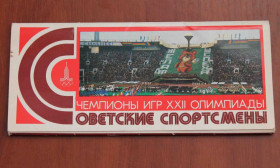 СРСР СССР ^/--/^ СССР Набор открыток Чемпионы игр XXII Олимпиады ^_^^^ СРСР Набір листівок Чемпіони ігор XXII Олімпіади - фото фото фото