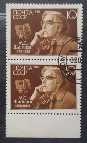 Історія та особистості История и личности ^/--/^ СССР 1988 г - 100 лет со дня рождения М. С. Шагинян ^_^^^ СРСР 1988 р - 100 років від дня народження М. С. Шагінян - фото фото фото