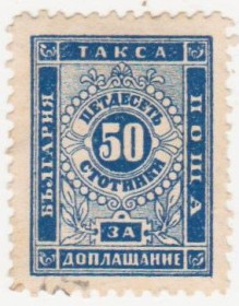 Балканський півострів Балканский полуостров ^/--/^ Болгария      ( доплатные ) 1887 г № 11 гашеная ^_^^^ Болгарія (доплатні) 1887 р No 11 гашена - фото фото фото