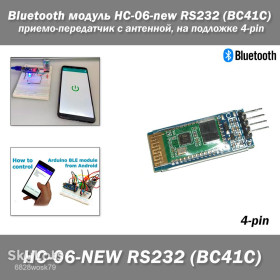 Інші радіокомпоненти Другие радиокомпоненты ^/--/^ Bluetooth модуль HC-06-new RS /--/ 232   (BC /--/ 41 /--/ C) 4-pin приемо-передатчик с антенной, на подложке интерфейс Arduino блютуз ^_^^^ Bluetooth модуль HC-06-new RS /--/ 232 (BC /--/ 41 /--/ C) 4-pin приймач-передавач з антеною, на підкладці інтерфейс Arduino блютуз - фото фото фото