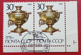 Мистецтво Искусство ^/--/^ СССР 1989 г - Русские самовары. Ваза. Середина XIX века,  гаш ^_^^^ СРСР 1989 - Російські самовари. Ваза. Середина XIX століття, гаш - фото фото фото