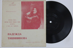 Платівки Пластинки ^/--/^ Пластинка-флекси Надежда Тишининова - ПОЛНО, СОКОЛ * Изумруд * У того ли у цыгана  (1970) Ех ^_^^^ Платівка-флексі Надія Тишинінова - ПОВНО, СОКОЛ * Смарагд * У того чи у цигана (1970) - фото фото фото
