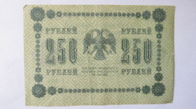 Громадянська війна Гражданская война ^/--/^ 250 рублей 1918 год ^_^^^ 250 рублів 1918 - фото фото фото