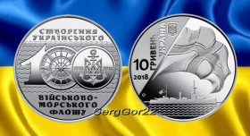 Пам'ятні і ювілейні Памятные и юбилейные ^/--/^ 100 річчя створення Українського військово-морського флоту  2018 рік ^_^^^ 100 лет создания Украинского военно-морского флота 2018 год - фото фото фото