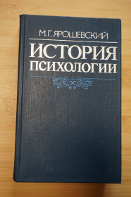 Видання - р. Издания - гг. ^/--/^ Ярошевский М.Г. История психологии. ^_^^^ Ярошевский М.Г. Історія психології. - фото фото фото
