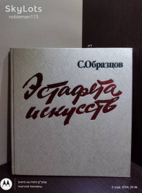 Видання - р. Издания - гг. ^/--/^ Образцов _ Эстафета искусств • Искусство, 1983 ^_^^^ Зразків _ Естафета мистецтв • Мистецтво, 1983 - фото фото фото