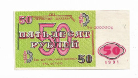Місцеві випуски Местные выпуски ^/--/^ Червоний шахтар ГПЗ Вільне Кривий Ріг Дніпропетровськ обл. 50 рублів 1991. Зелена ^_^^^ Красный шахтер ГПЗ Свободный Кривой Рог Днепропетровск обл. 50 рублей 1991. Зеленая - фото фото фото