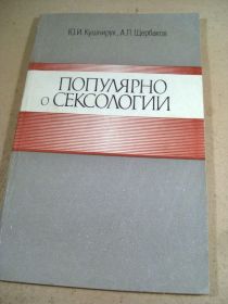 Видання - р. Издания - гг. ^/--/^ Ю.Кушнирук,А.Щербаков. Популярно о сексологии ^_^^^ Ю. Кушнірук, А. Щербаков. Популярно про сексологію - фото фото фото