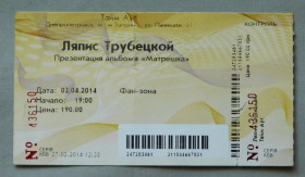 Квитки Билеты ^/--/^ Квиток на концерт - Ляпис Трубецкой - 2014 Дніпро ^_^^^ Билет на концерт - Ляпис Трубецкой - 2014 Днепр - фото фото фото