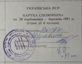 Інше Другое ^/--/^ Картка споживача. Карточка потребителей. Неполный лист купонов. Неповний лист купонів. 20. ^_^^^ Карта потребителя. Карточка потребителей. Неполное письмо купонов. Неполное письмо купонов. 20. - фото фото фото