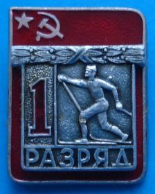 Спортивні Спортивные ^/--/^ 1 разряд, лыжный спорт ^_^^^ 1 розряд, лижний спорт - фото фото фото
