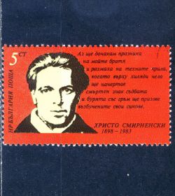 Балканський півострів Балканский полуостров ^/--/^ Болгария. Поэт (серия) 1983 г. ^_^^^ Болгарія. Поет (серія) 1983 - фото фото фото