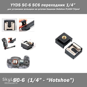 Адаптери Адаптеры ^/--/^ YYDS SC-6 SC /--/ 6 переходник 1/4 дюйма для установки вспышки на штатив башмак Hotshoe FLASH Tripod ^_^^^ YYDS SC-6 SC /--/ 6 перехідник 1/4 дюйма для встановлення спалаху на штатив башмак Hotshoe FLASH Tripod - фото фото фото