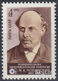 СРСР - СССР - ^/--/^ СССР 1976 медицина Новинский СК 4589 MNH ^_^^^ СРСР 1976 медицина Новинський СК 4589 MNH - фото фото фото