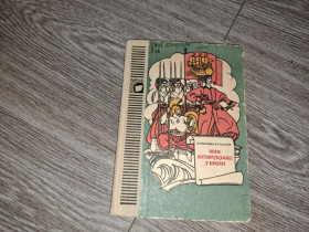 Видання - р. Издания - гг. ^/--/^ Іван Котляревський у школі 1968 /--/ г. ^_^^^ Иван Котляревский в школе 1968 /--/ г. - фото фото фото