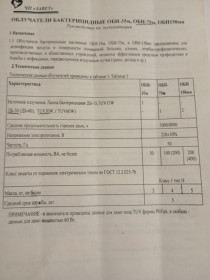 Інше промислове обладнання Другое промышленное оборудование ^/--/^ ОБН-75 /--/ М облучатель бактерицидний настінний ^_^^^ ОБН-75 /--/ М облучатель бактерицидный настенный - фото фото фото
