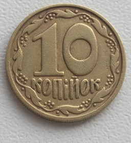 Обігові Обиходные ^/--/^ 10 копійок 1992 р. 2.1 /--/ ДАд ^_^^^ 10 копеек 1992 г. 2.1 /--/ ДАд - фото фото фото