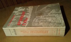 Видання - р. Издания - гг. ^/--/^ Солженицын А.И.  Архипелаг ГУЛаг. 1918-1956. В 3 томах. Том 1 ^_^^^ Солженіцин А.І. Архіпелаг ГУЛаг. 1918-1956. У 3 томах. Том 1 - фото фото фото