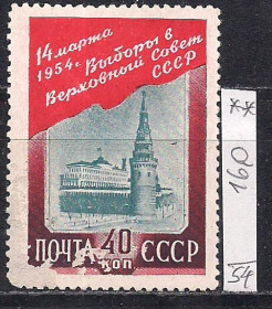 СРСР - СССР - ^/--/^ СССР **, 1954 г., распродажа коллекции, выборы в Верховный Совет СССР ^_^^^ СРСР (*), 1954 р., розпродаж колекції, вибори до Верховної Ради СРСР - фото фото фото