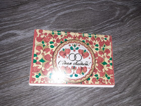 СРСР СССР ^/--/^ Открытка С днём свадьбы СССР 1981 /--/ г. ^_^^^ З днем весілля СРСР 1981 /--/ р. - фото фото фото