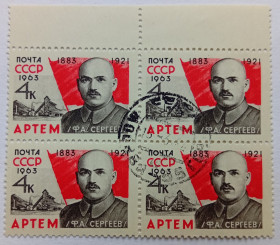 СРСР - СССР - ^/--/^ СССР 1963 Артем, Сергеев, квартблок, гашеный ^_^^^ СРСР 1963 Артем, Сергєєв, квартблок, гашений - фото фото фото