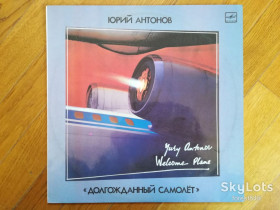 Платівки Пластинки ^/--/^ Юрий Антонов-Долгожданный самолет  (лам. конв.)  (8)-Ex.+, Мелодия ^_^^^ Юрій Антонов-Довгоочікуваний літак (лам. конв.) (8)-Ex.+, Мелодія - фото фото фото