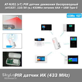 Інше Другое ^/--/^ AT-NJ /--/ 01  (v /--/ 7) PIR датчик движения беспроводный ИК для домашней GSM сигнализации  (eV /--/ 1527, 110/30 градусов охват) беспроводный, 433 /--/ Mhz питание AAA + USB Type-C  ^_^^^ AT-NJ /--/ 01 (v /--/ 7) PIR датчик руху бездротовий ІК для домашньої GSM сигналізації (eV /--/ 1527, 110/30 градусів охоплення) бездротовий, 433 /--/ Mhz харчування AAA + USB Type-C - фото фото фото