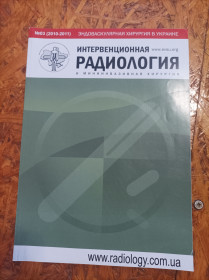 Медицина і здоров'я Медицина и здоровье ^/--/^ Продам журнал Интервенционная радиология ^_^^^ Продам журнал Інтервенційна радіологія - фото фото фото
