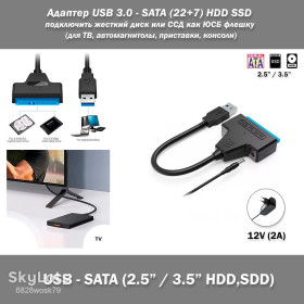Інші комплектуючі Другие комплектующие ^/--/^ Адаптер USB 3.0 - SATA   (22+7) + 5.5*2.1 мм   (питание) 2.5&amp;apos;+3.5&amp;apos; HDD SSD подключить жесткий диск или ССД как ЮСБ флешку   (для ТВ, автомагнитолы, приставки, консоли) ^_^^^ Адаптер USB 3.0 - SATA (22+7) + 5.5*2.1 мм (харчування) 2.5&amp;apos;+3.5&amp;apos; HDD SSD підключити жорсткий диск або ССД як ЮСБ флешку (для ТБ, автомагнітоли, приставки, консолі) - фото фото фото