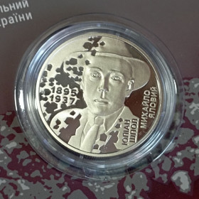 Пам'ятні і ювілейні Памятные и юбилейные ^/--/^ Україна  5 грн. 2025 р. Юліан Шпол ^_^^^ Украина 5 грн. 2025 Юлиан Шпол - фото фото фото