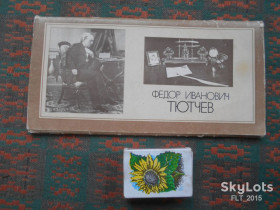 СРСР СССР ^/--/^ Федор Иванович Тютчев . Комплект     1983 г. ^_^^^ Федір Іванович Тютчев . Комплект 1983 - фото фото фото