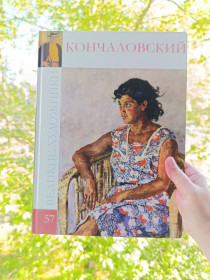 Культура і мистецтво Культура и искусство ^/--/^ Кончаловський.Великі художники. 57 том. ^_^^^ Кончаловский. Великие художники. 57 том. - фото фото фото