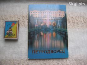 СРСР СССР ^/--/^ Открытки ПЕТРОДВОРЕЦ PETRODVORETS 18 шт 1989 г. Ленинград СССР ^_^^^ Листівки ПЕТРОДВОРЕЦЬ PETRODVORETS 18 шт 1989 р. Ленінград СРСР - фото фото фото