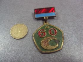 Пам'ятні і ювілейні Памятные и юбилейные ^/--/^ знак 60 лет госстандарт урср 1925-1985 №5014 ^_^^^ знак 60 років держстандарт урср 1925-1985 No 5014 - фото фото фото