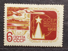 СРСР - СССР - ^/--/^ СССР 1968 г - Комиссия почтовых изучений Всемирного почтового Союза ^_^^^ 1968 — Комісія поштових досліджень Всесвітнього поштового Союзу - фото фото фото