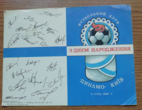 Копії Копии ^/--/^ ОТКРЫТКА ЛИСТІВКА С ДНЕМ РОЖДЕНИЯ ФК ДИНАМО КИЕВ ^_^^^ ОТКРЫТКАЯ ЛИСТОВКА С ДНЕМ РОЖДЕНИЯ ФК ДИНАМО КИЕВ - фото фото фото