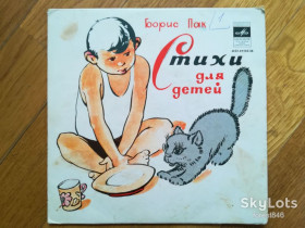 Платівки Пластинки ^/--/^ Борис Пак-Стихи для детей-VG+, 7&amp;quot;-Мелодія ^_^^^ Борис Пак-Стихи для детей-VG+, 7&amp;quot;-Мелодия - фото фото фото