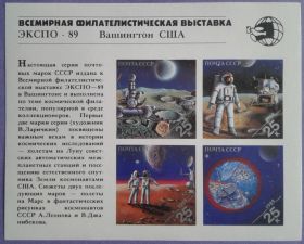 СРСР - СССР - ^/--/^ СССР 1989 космос США СК блок 213 MNH ^_^^^ СРСР 1989 космос США СК блок 213 MNH - фото фото фото