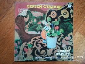 Платівки Пластинки ^/--/^ Сергей Стадлер, скрипка-NM-Мелодия ^_^^^ Сергій Стадлер, скрипка-NM-Мелодія - фото фото фото