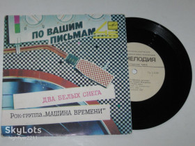 Платівки Пластинки ^/--/^ Пластинка Рок-группа &amp;apos;&amp;apos;Машина времени&amp;apos;&amp;apos;, Андрей Макаревич - ДВА БЕЛЫХ СНЕГА * Рыбка в банке  (ЛЗГ, 1987) ^_^^^ Платівка Рок-група &amp;apos; &amp;apos;Машина часу &amp;apos; &amp;apos;, Андрій Макаревич - Два Білих Сніги * Рибка в банку (ЛЗГ, 1987) - фото фото фото
